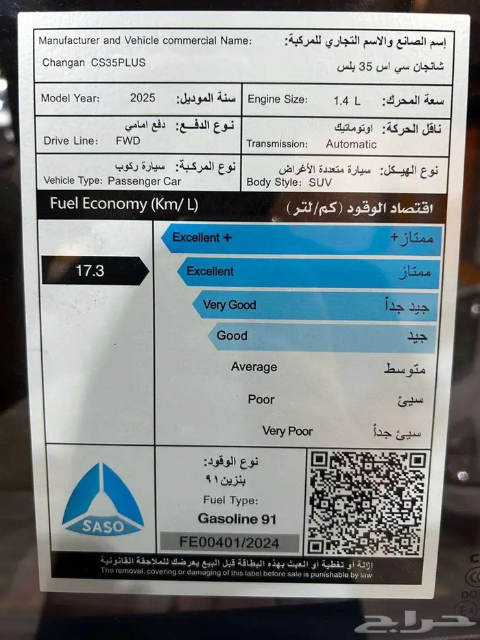 عرض خاص شانجان cs35 ليمتد موديل 2025 بطاقه 13