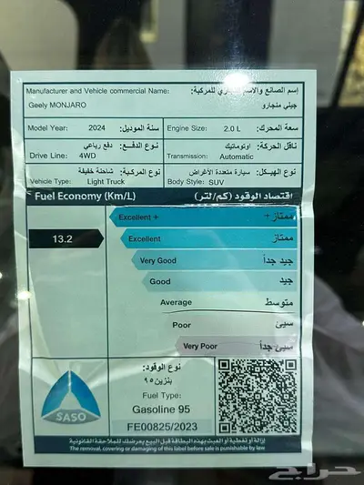 جيلي مونجارو فل كامل 2024 معتمدين لدى جميع البنوك index