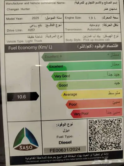 شانجان هانتر دلتا اتوماتيك ديزل دبل 2025 عروض خاصة للشركات index