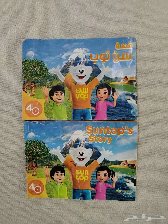 كتيبات سن توب 1