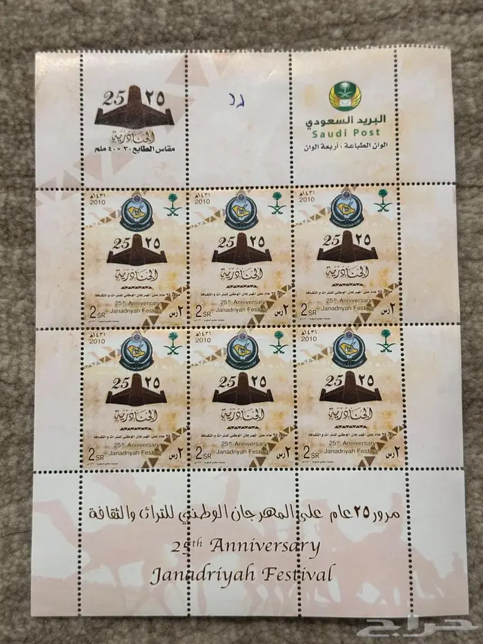 طوابع بريدية سعودية قديمه و دول أخرى 5