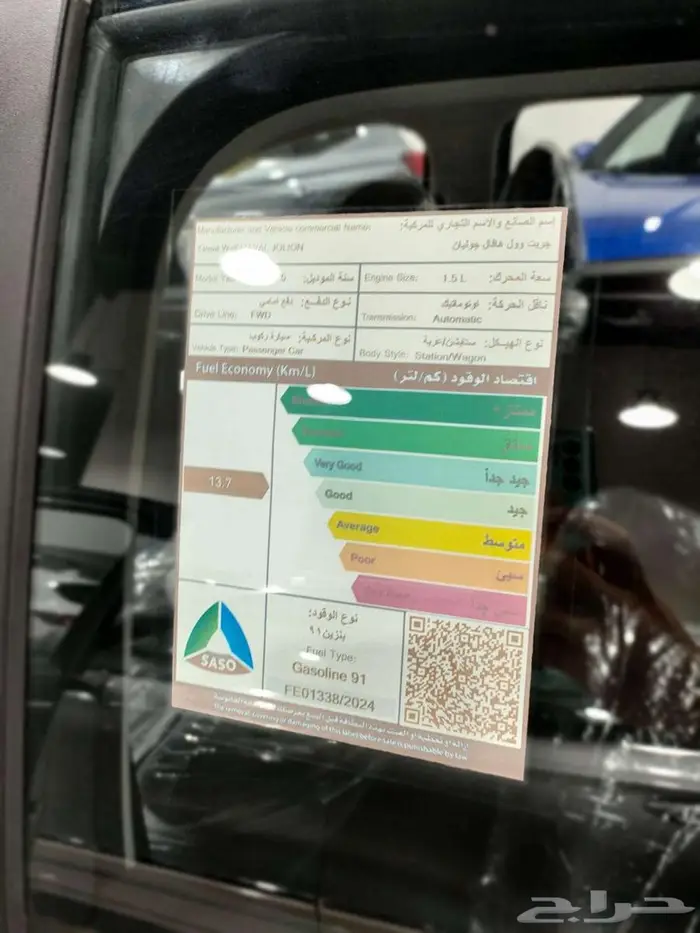 هافال جوليان اكتف 2025-عروض اليوم الوطنى 1