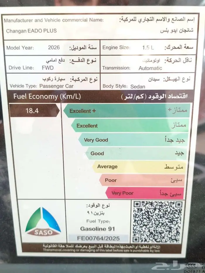 شانجان ايدو بلس 2026 ( سمارت - لمتيد ) تقسيط براتب 3500 16