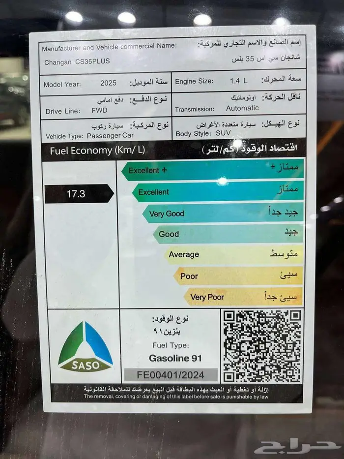 عرض خاص شانجان cs35 ليمتد موديل 2025 بطاقه جمركيه 12