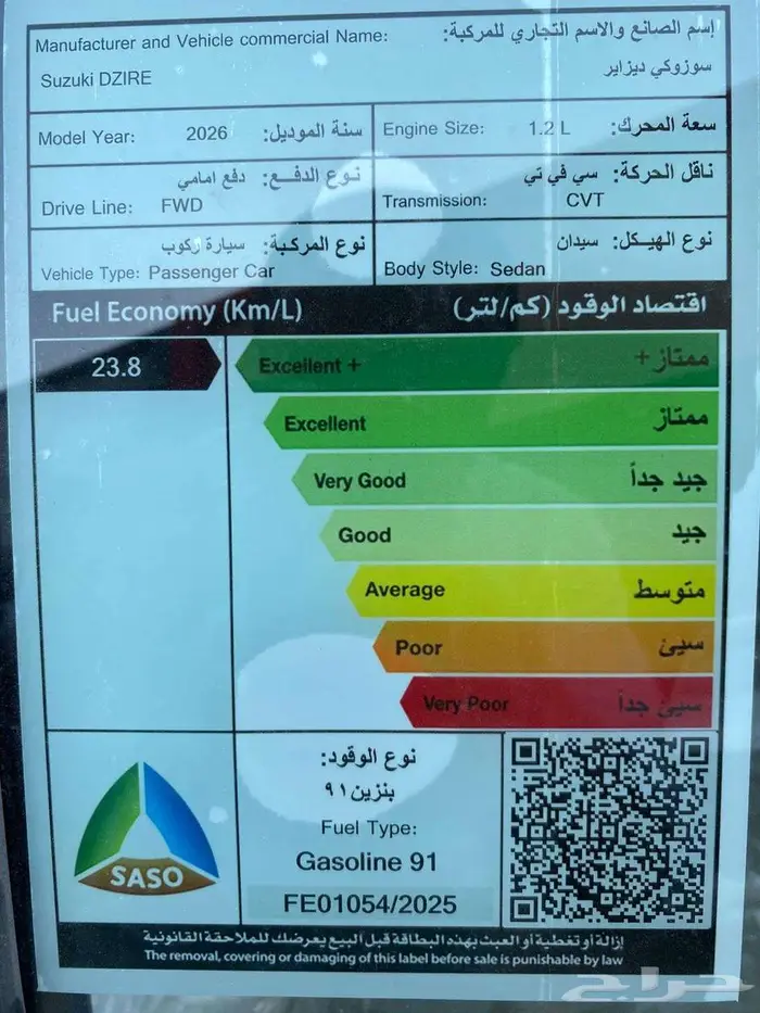 (قيادة عملية .. بتكلفة اقتصادية) سوزوكي ديزاير 2026 باقل سعر 13