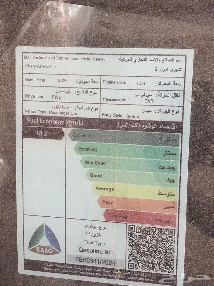 شيري اريزو 5 كمفورت 2025 ( كاش __ أقساط ) 9