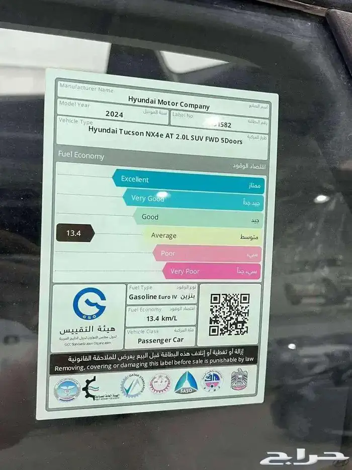 هيونداي توسان 2024 ستاندر خليجي 14