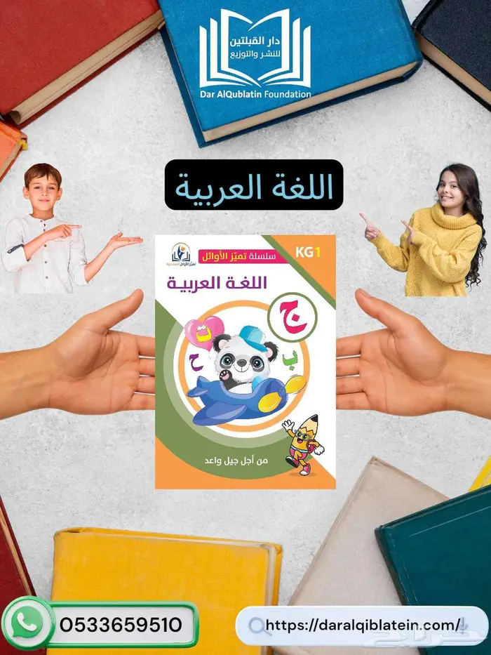 كتب تعليمية معتمدة للمرحلة التمهيدية والروضة اسعار منافسة 5