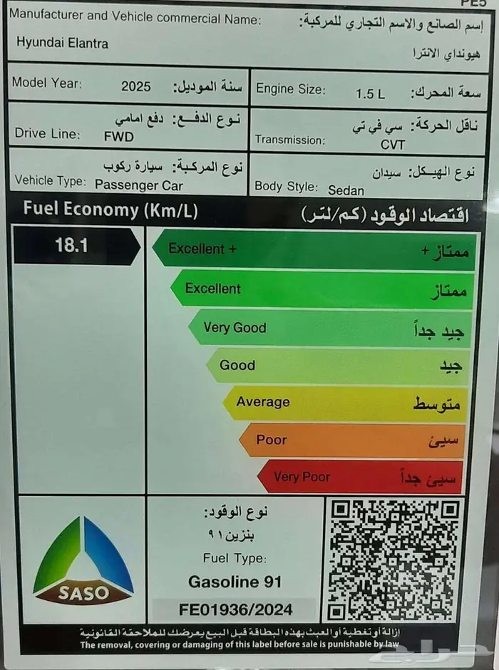 النترا 2025 سمارت محرك 1.5 وعلان 71.875بالضريبة 1