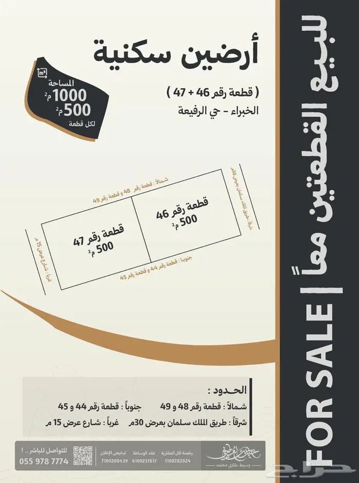 للبيع أرضين سكنية على شارعين في الخبراء   حي الرفيعة 0