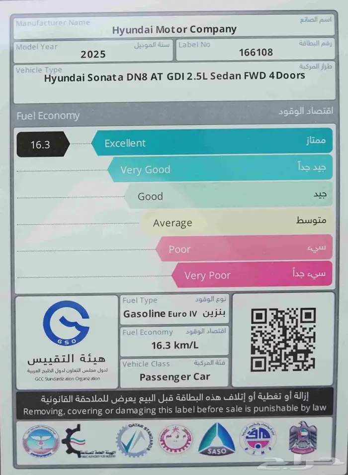 هيونداي سوناتا سمارت جنط 16 خليجي 2025 16