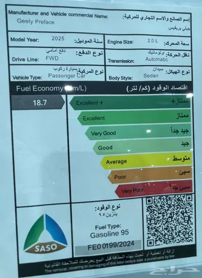 جيلي - بريفيس - 2025 - فل كامل كاش واقساط index