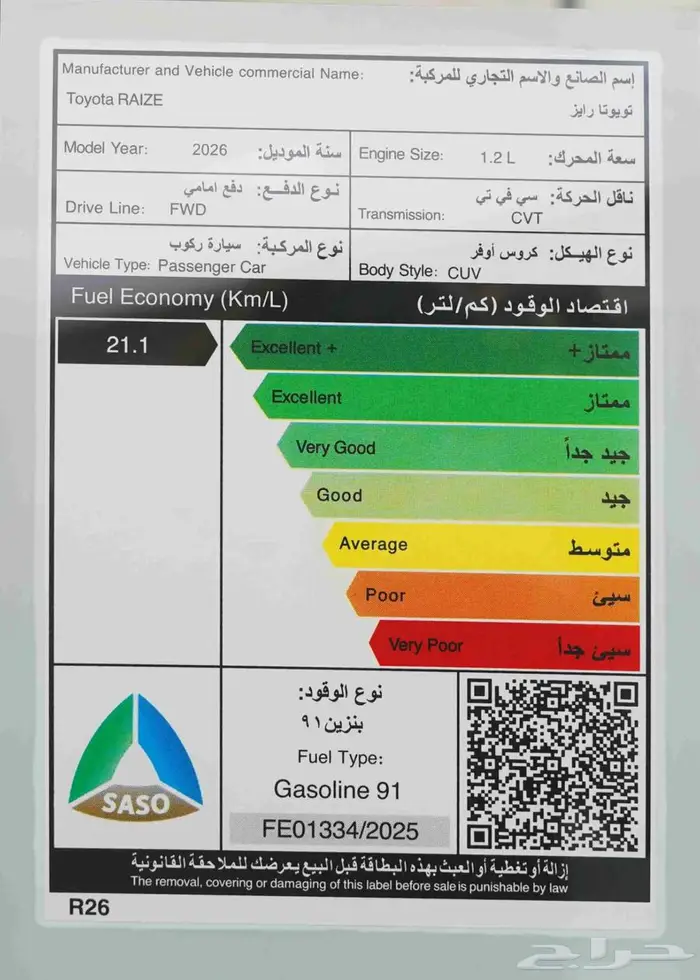 تويوتا رايز ستاندر 2026 14