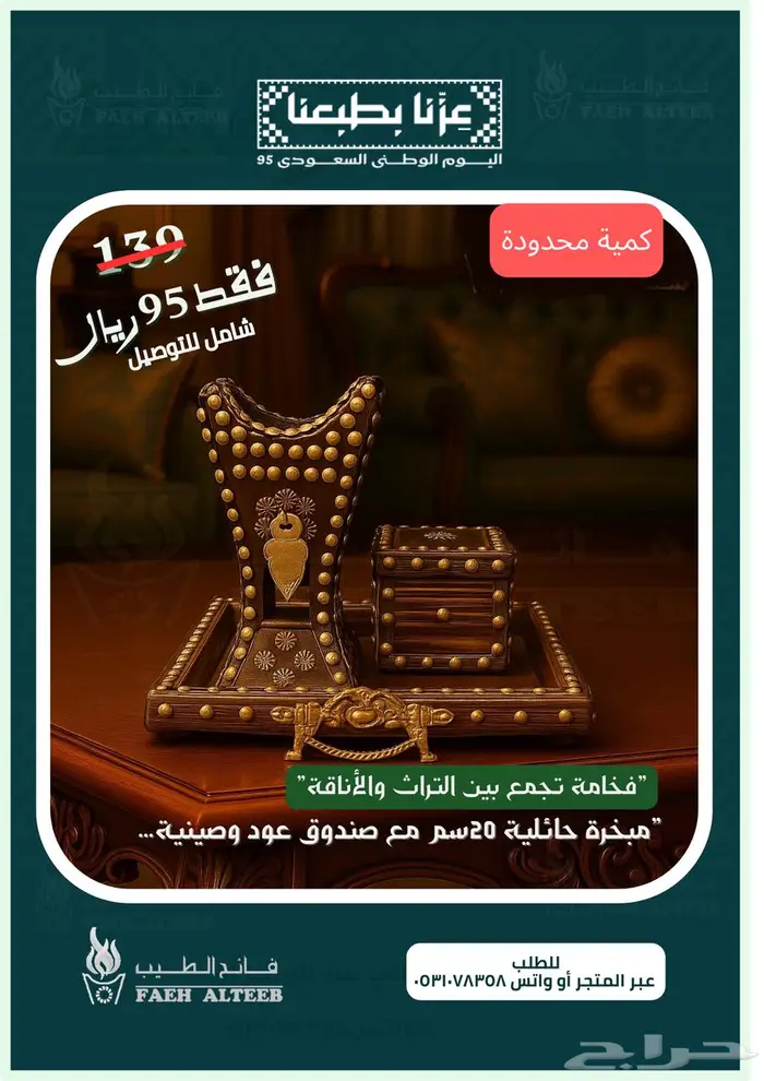 عرض على العود 12