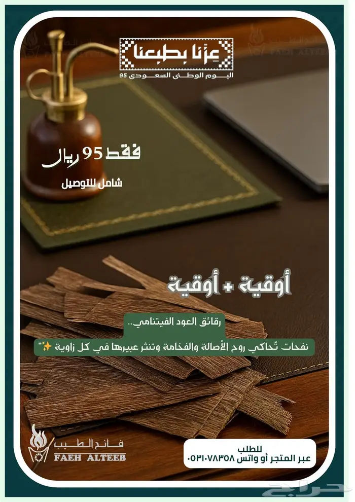 عرض على العود 11