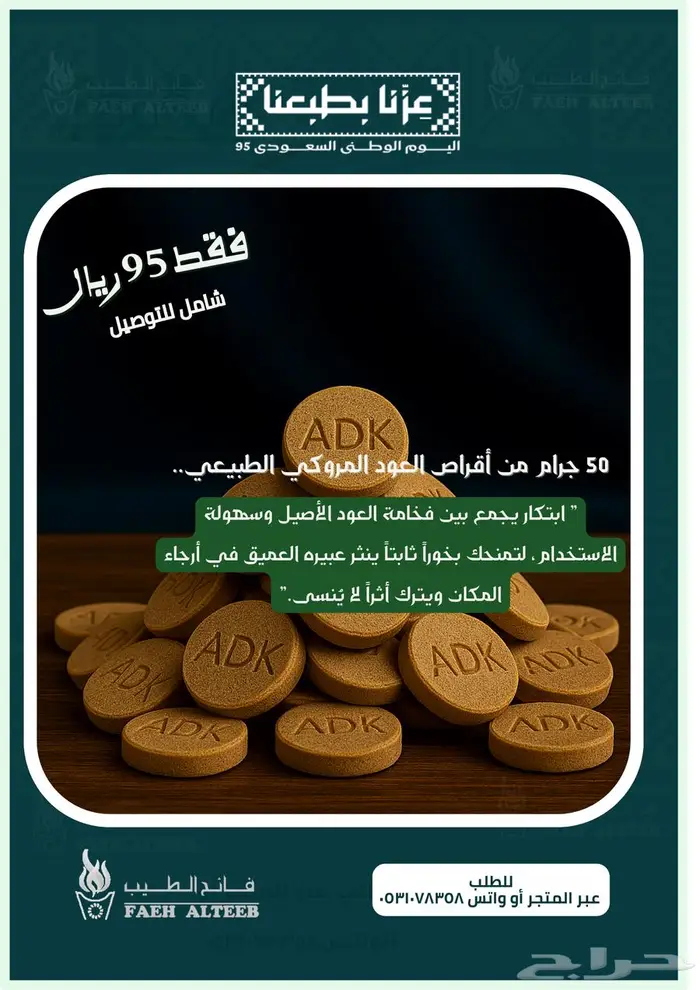 عرض على العود وأقراص العود (بخور) 2