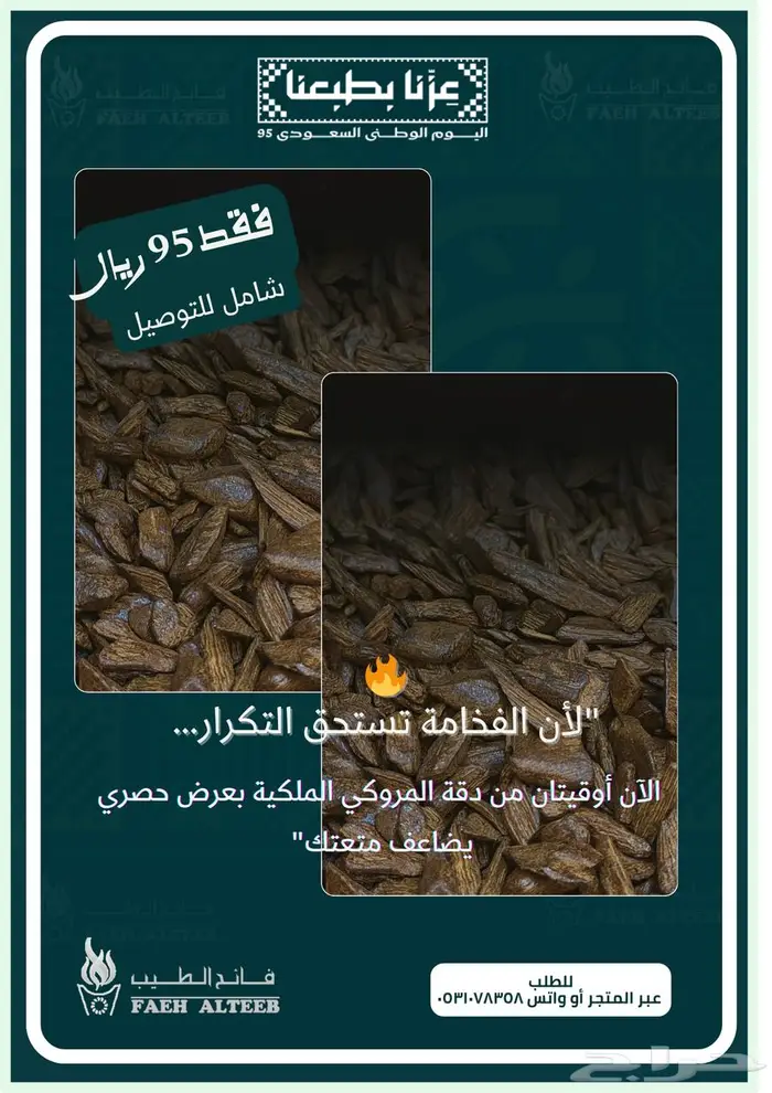 عرض على العود وأقراص العود (بخور) 7