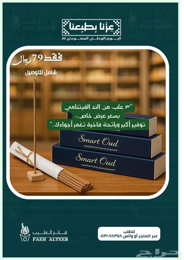 عرض على العود وأقراص العود (بخور) 6