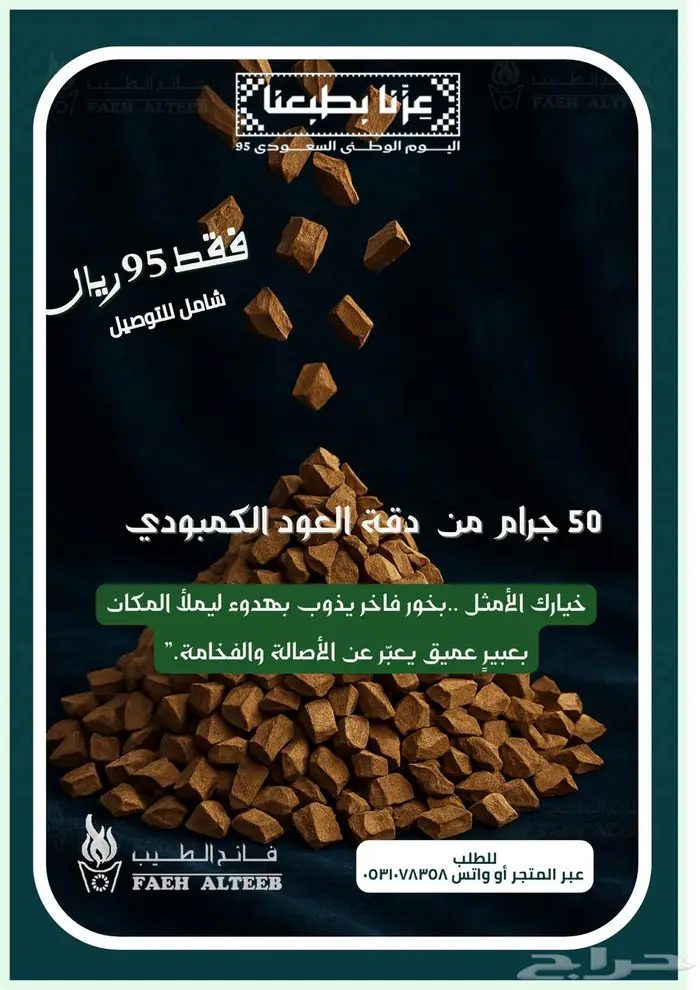 عرض على العود وأقراص العود (بخور) 3