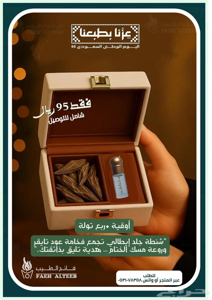 عرض على العود وأقراص العود (بخور) 1