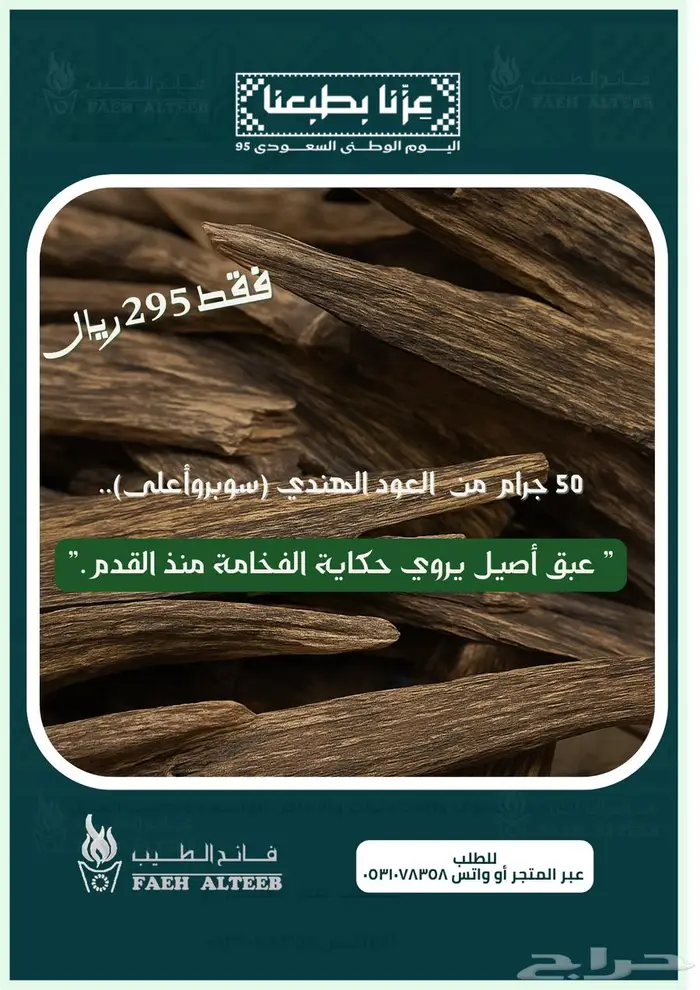 عرض على العود وأقراص العود (بخور) 8