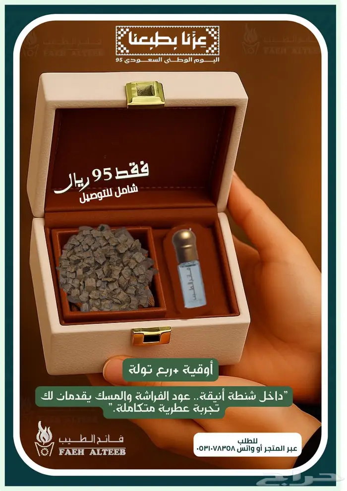 عرض على العود وأقراص العود (بخور) 0