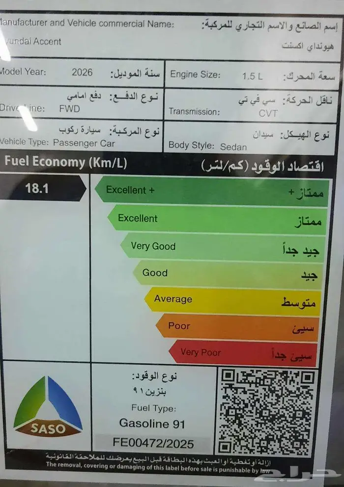 اكسنت 2026 فلييت الوعلان 66.125 بالضريبة .تظليل مجاني 1