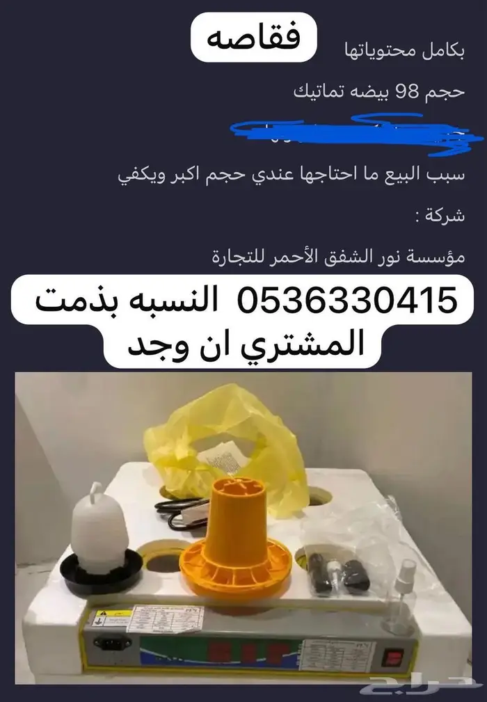 فقاسه بيض 0