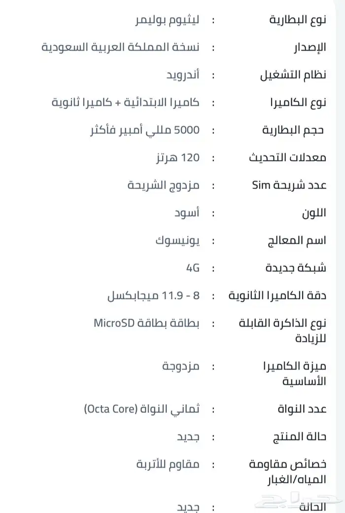 جوال نوع شاومي الكميه محدوده 4