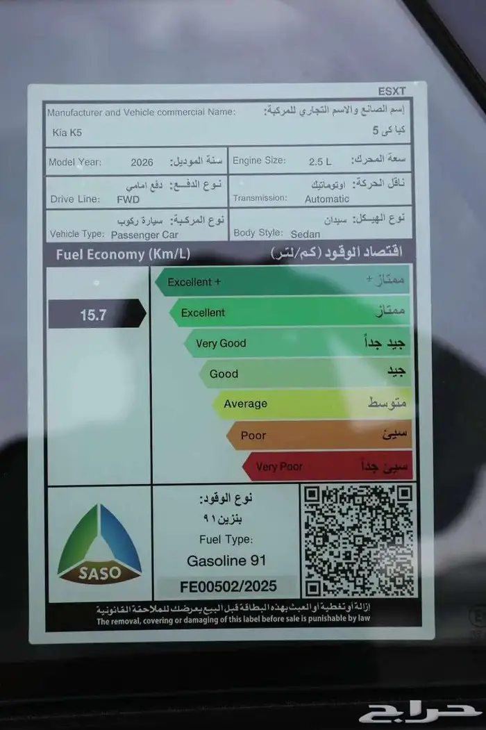 كيا K5 2.5 CC ستاندر مطور 2026 وكيل الجبر 6