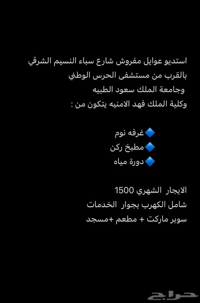 استديو عوايل مفروش للايجار النسيم الشرقي 0