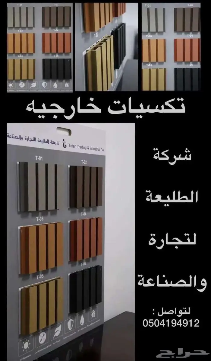 تكسيات خشبية 0