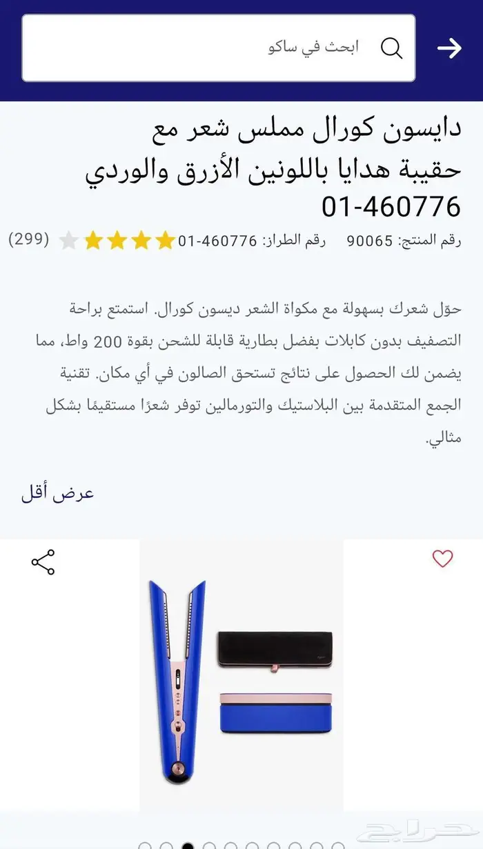 دايسون كورال ملمس شعر مع حقيبه 01-460776 6