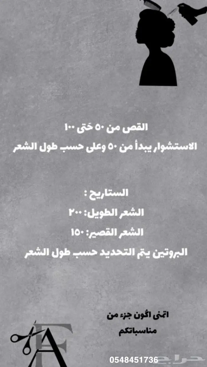 هير ستايل بجده متنقله 0
