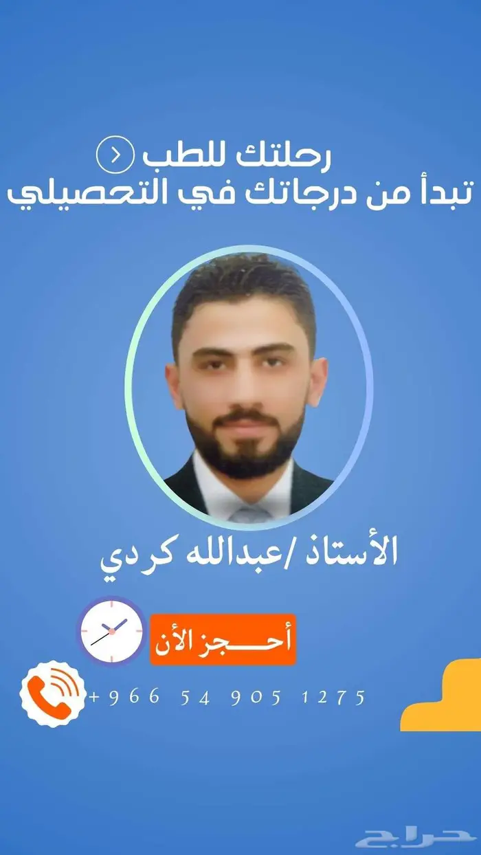 حقق حلمك الجامعي مع  دورة التأسيس 0
