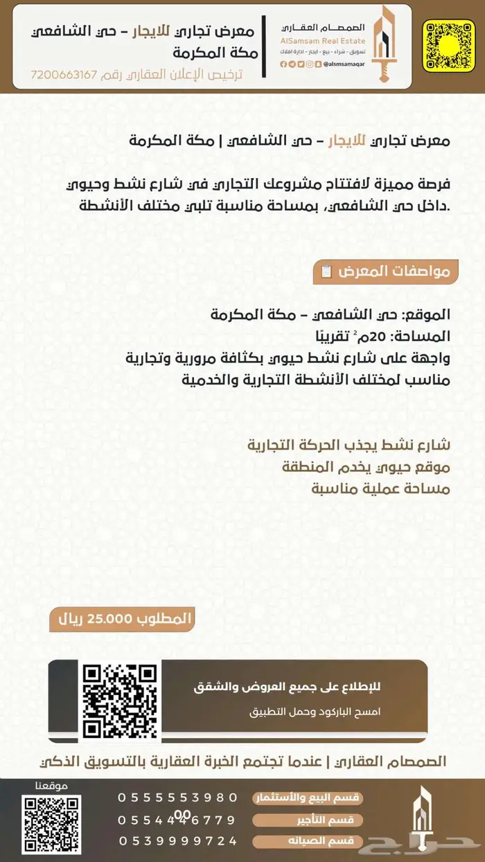 محل تجاري للايجار حي الشافعي مكة المكرمة 1