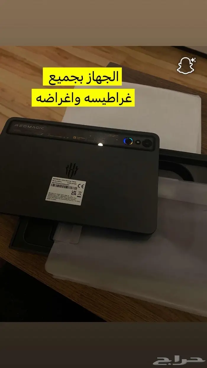 ريد ماجك استرا 12 رام 2