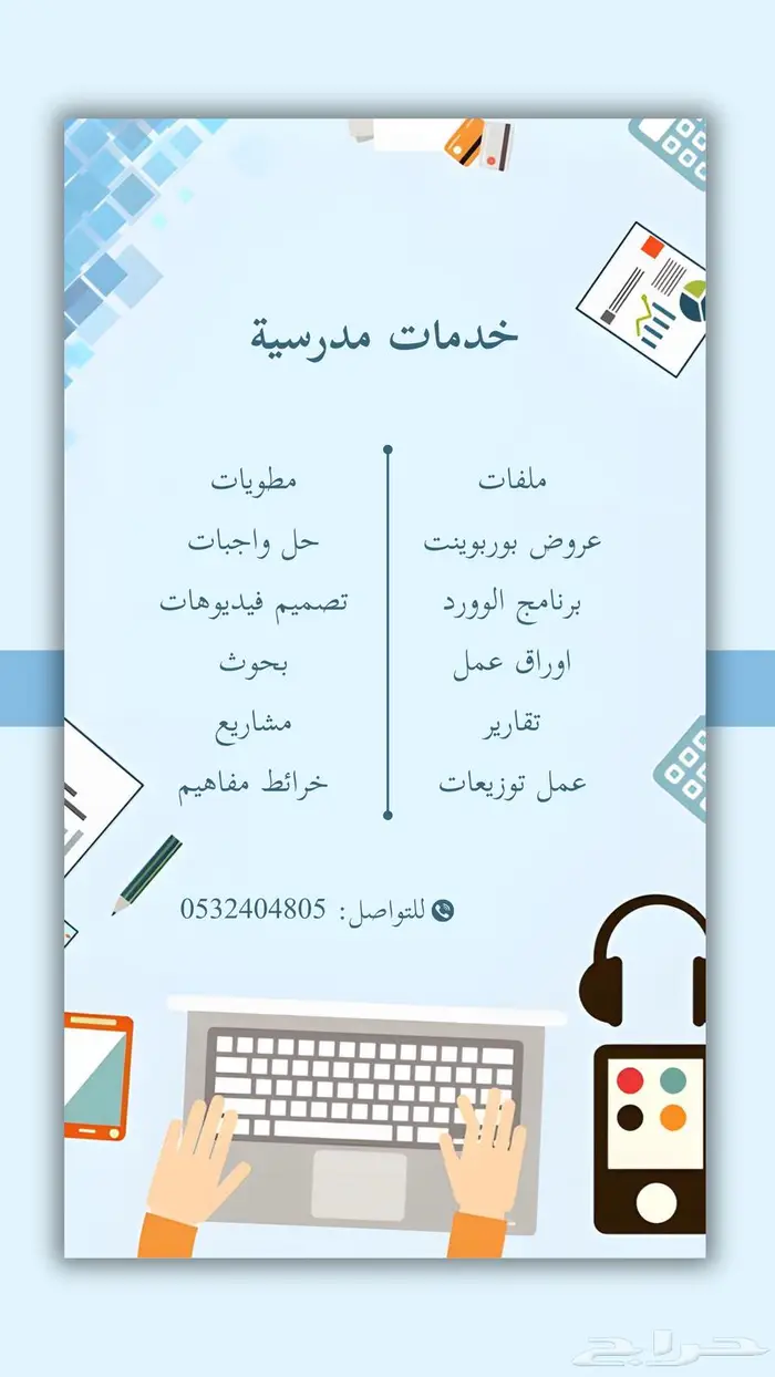 خدمات مدرسية 0