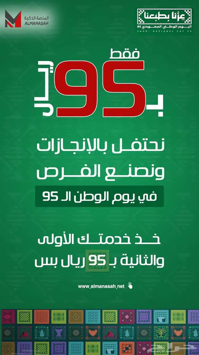 عرض اليوم الوطني ال 95 لاصحاب المتاجر الالكترونية 0