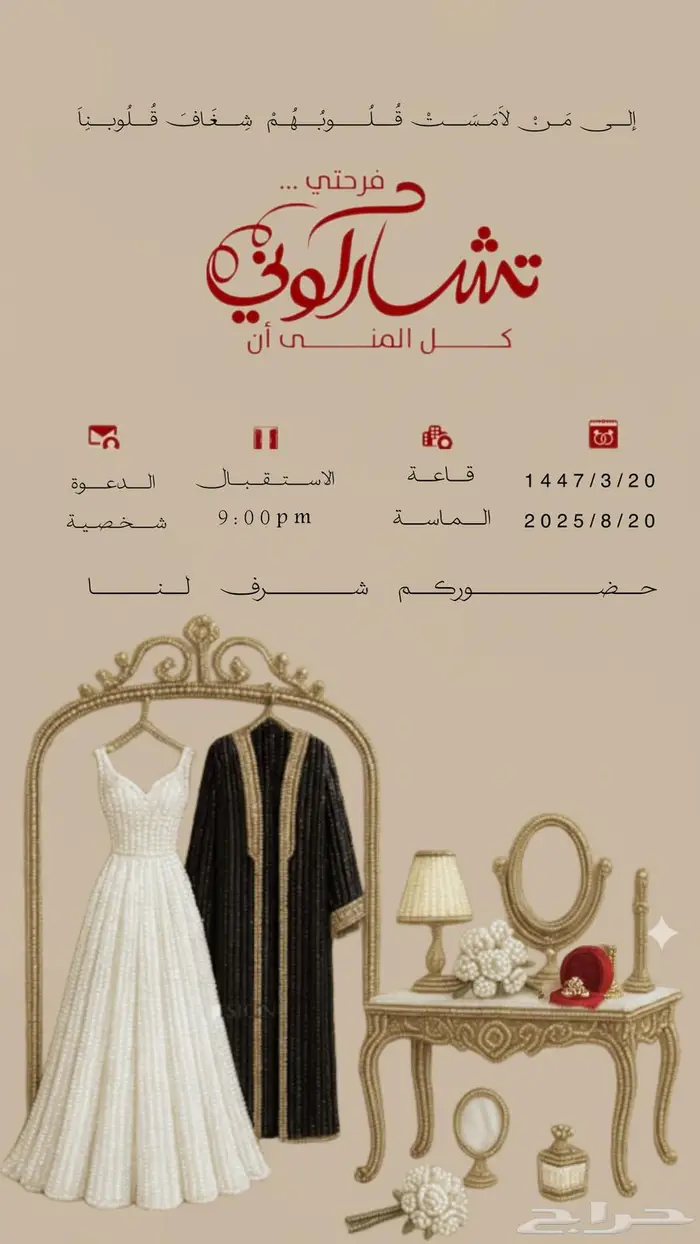 دعوات زفاف مميزه 0