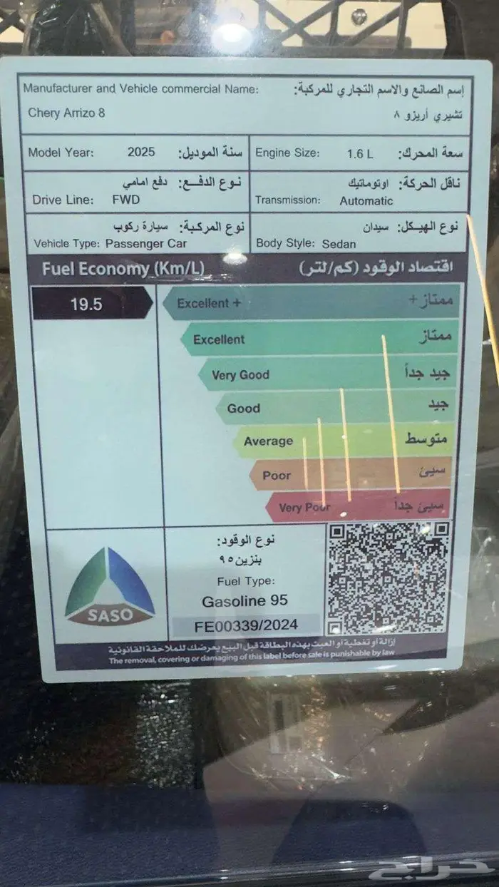 شيري اريزو 8 برو كمفورت موديل 2025 - كاش واقساط اقل سعر 18