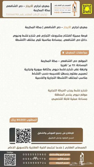 محل تجاري للايجار حي الشافعي مكة المكرمة index