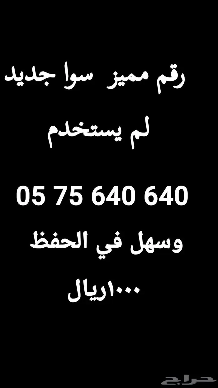 رقم مميز وسهل في الحفظ للبيع 0
