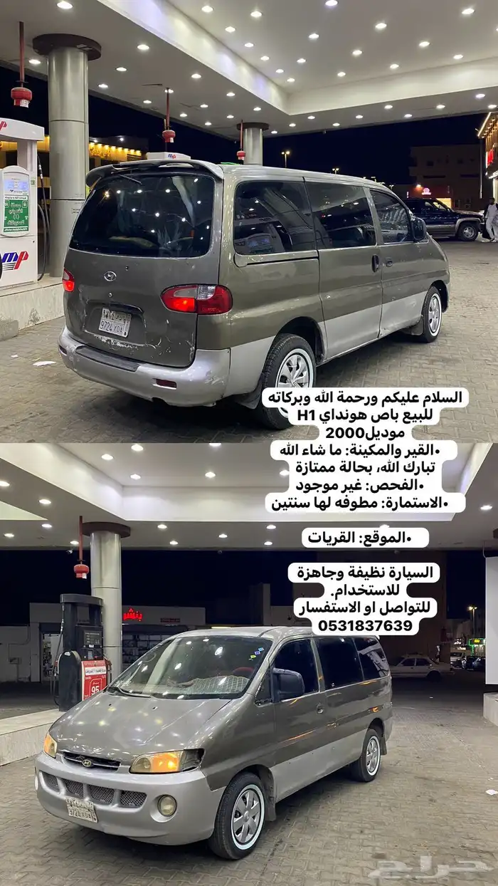للبيع باص اتش وان موديل 2000 قير ومكينه شرط الاستماره مطوفه 0