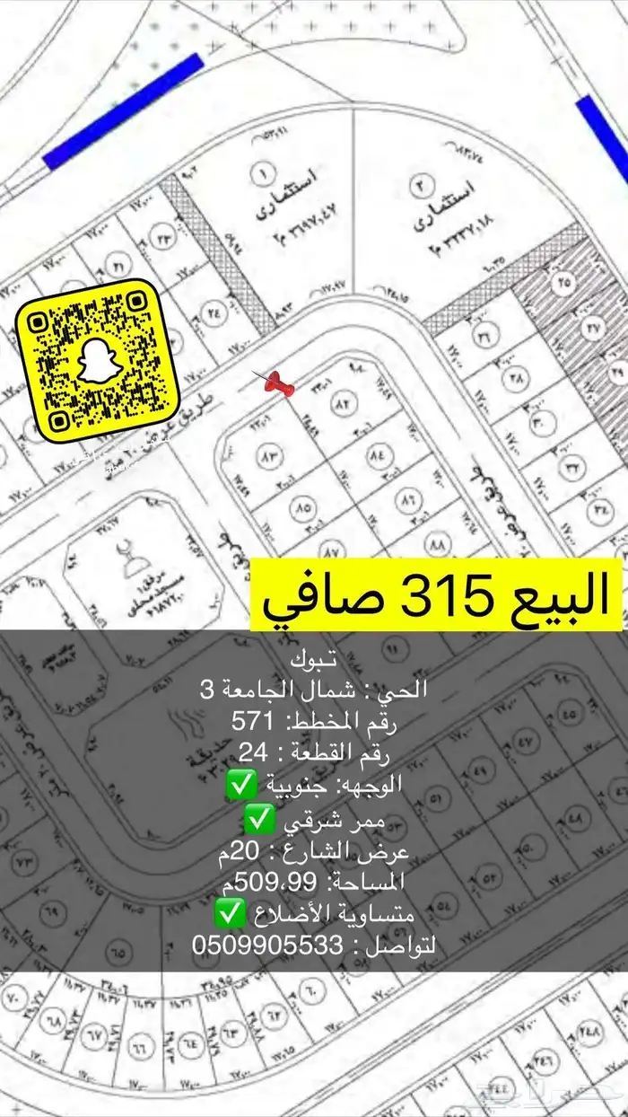 ارض للبيع شمال الجامعة شارع وممر 0