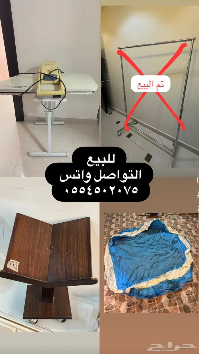اغراض للبيع 0