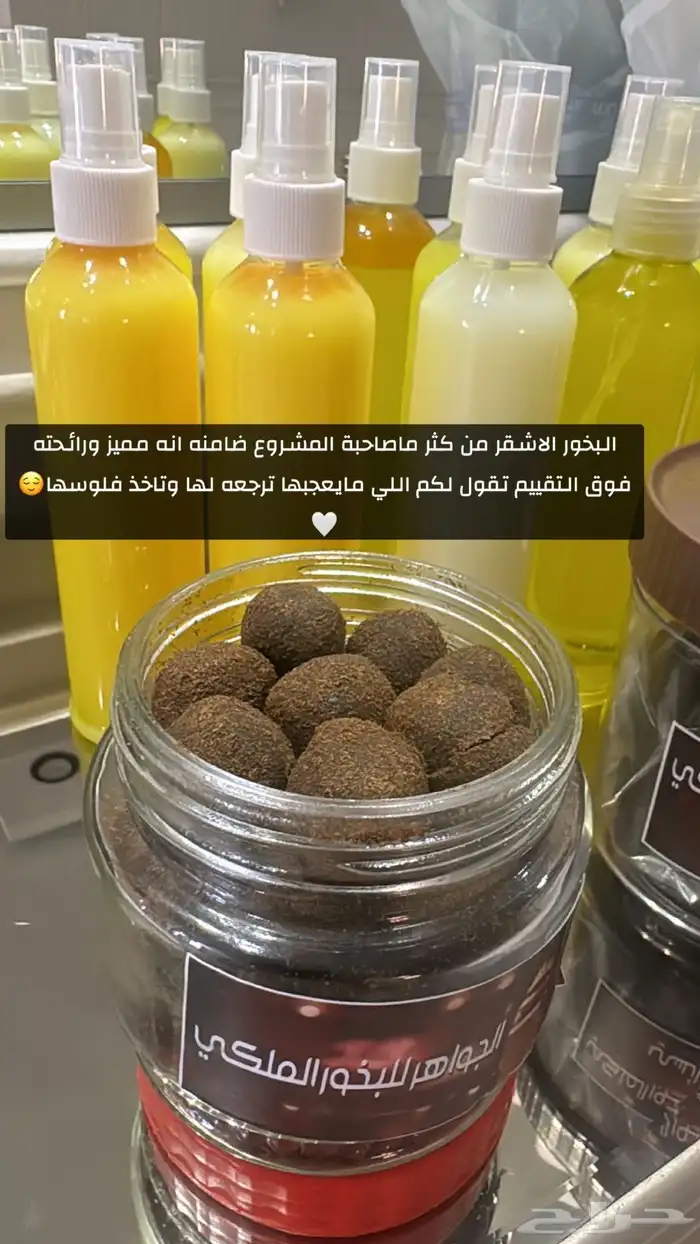 بخور درجه اولى. وعلى الشرط ممتاز فواح وثابت 1