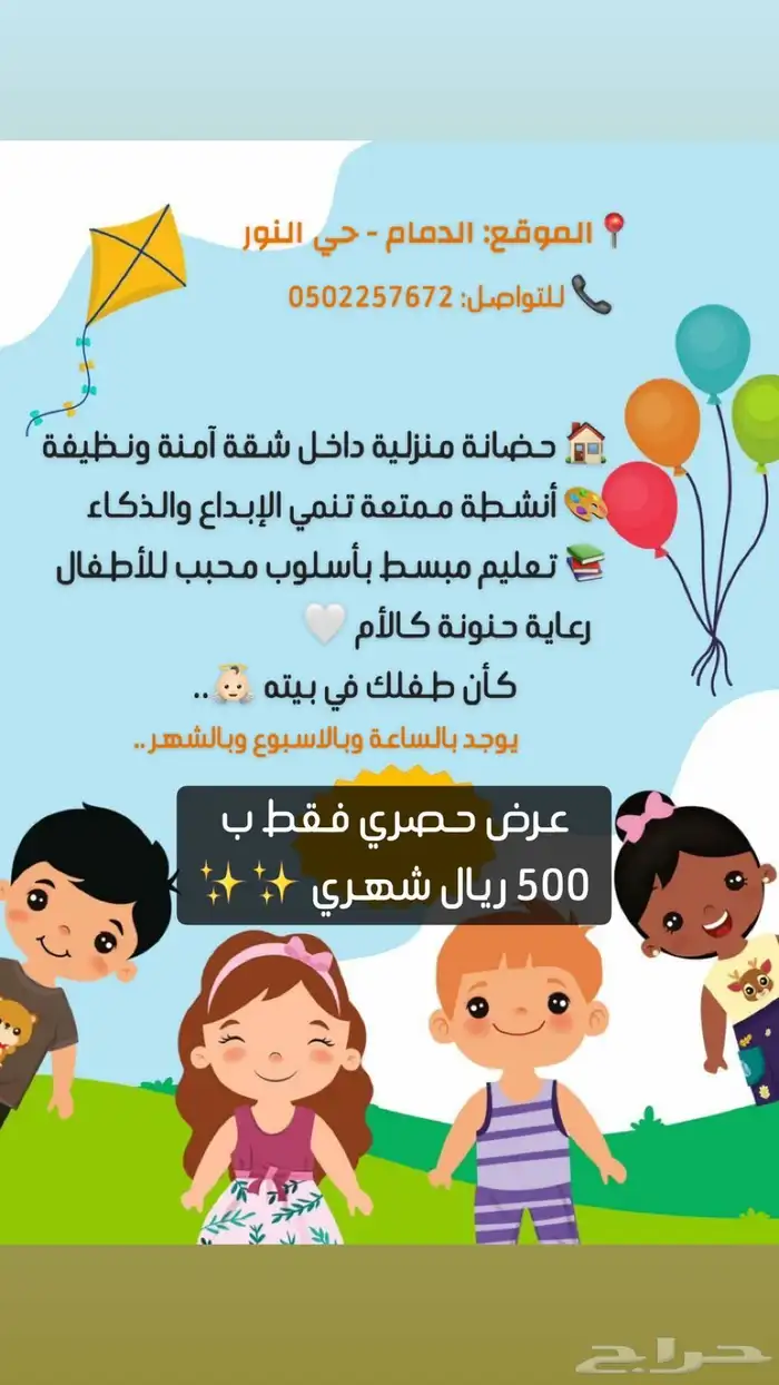 حضانة منزلية  عرض حصري 500 ريال شهري 0