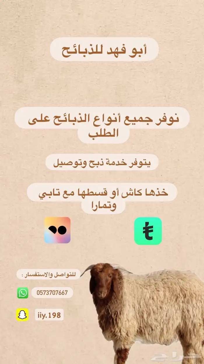 ذبائح 0
