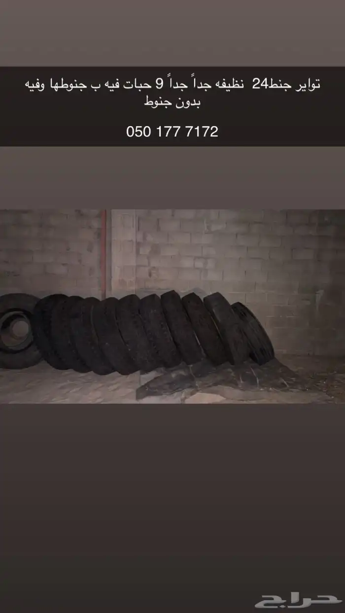 كفرات جنط24 نظيفة  جدا 9 حبات منها 3جبات بجنوطها وفيه بدون ج 4